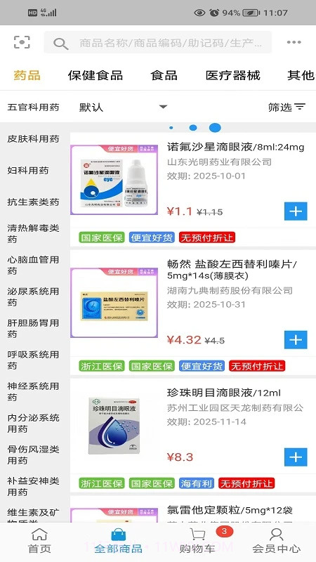 海派医药官方正版截图3