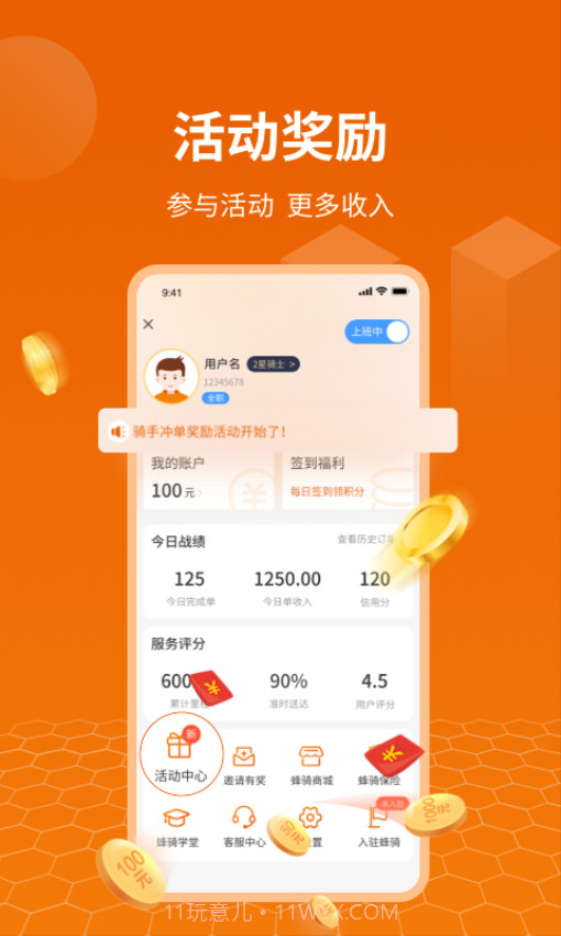 蜂骑快送骑手会员免登录截图3 蜂骑快送骑手会员免登录截图3