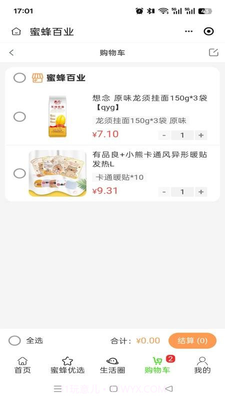 蜜蜂百业手机版截图4