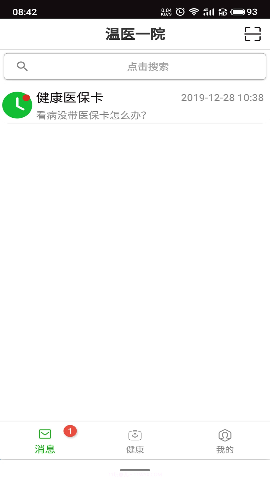温医一院定制版截图1