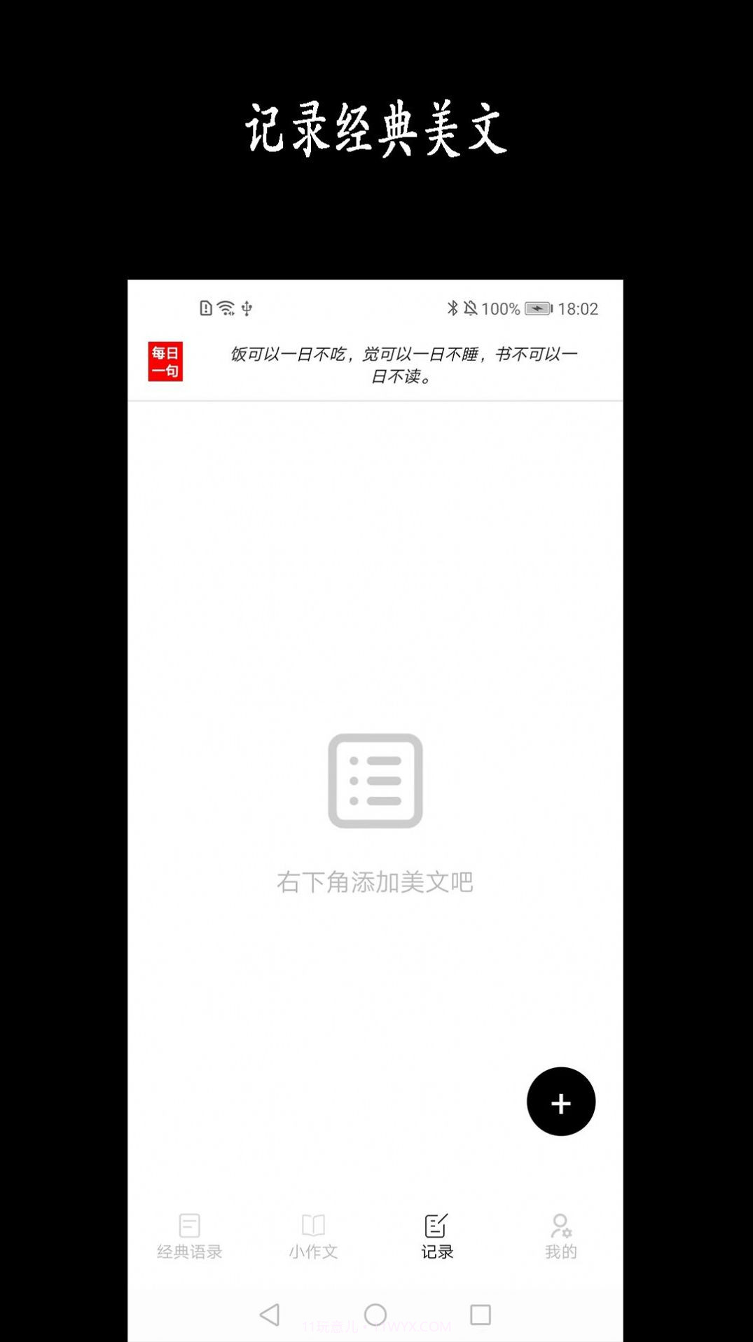 宇辉说名人经典语录截图3 宇辉说名人经典语录截图3