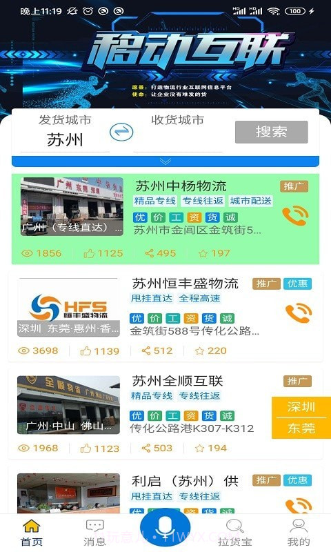 拉货宝物流端截图1