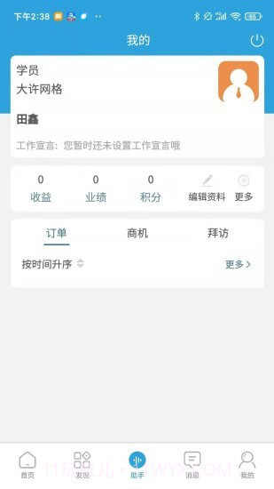 赢销助手截图5 赢销助手截图5