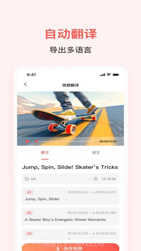 通通AI视频翻译2026最新版截图4