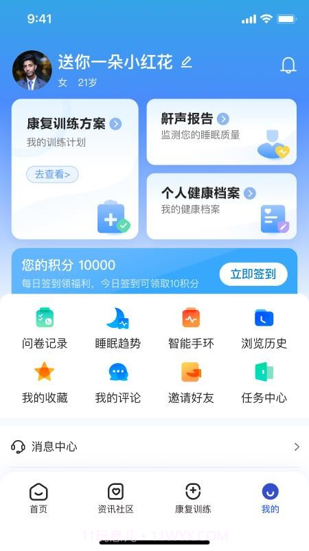 安睡有氧官方正版截图3