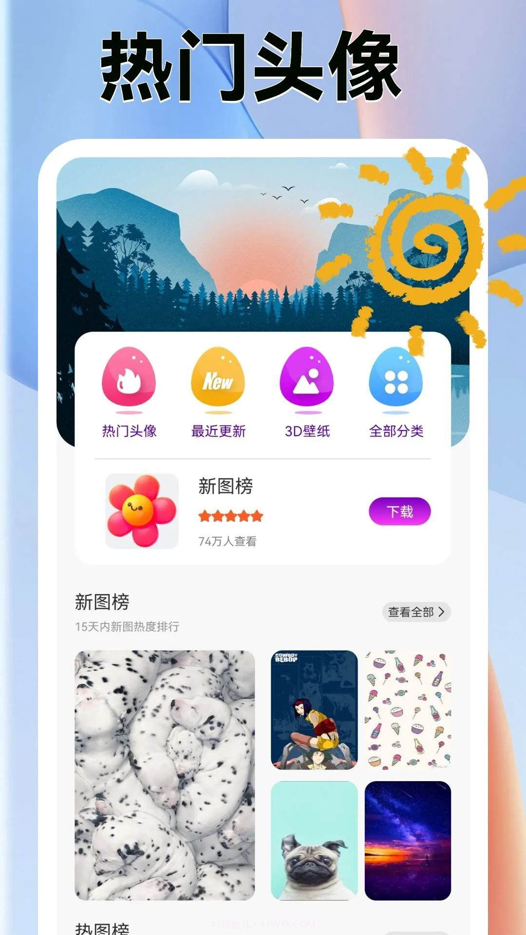 爱壁纸手机版截图1