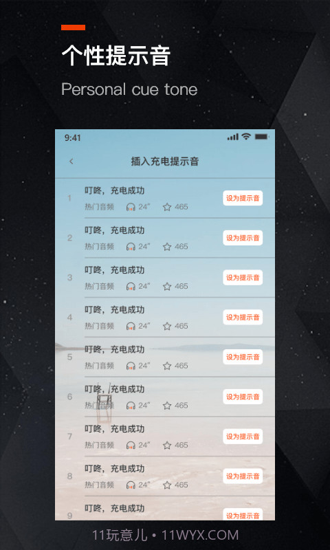 充电提示音助手截图4
