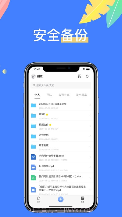 八兜文档截图5 八兜文档截图5