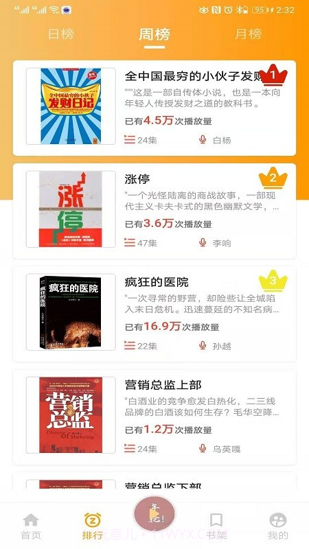 一路听天下截图3