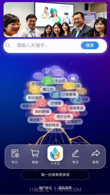 汗保宝全新版本截图1