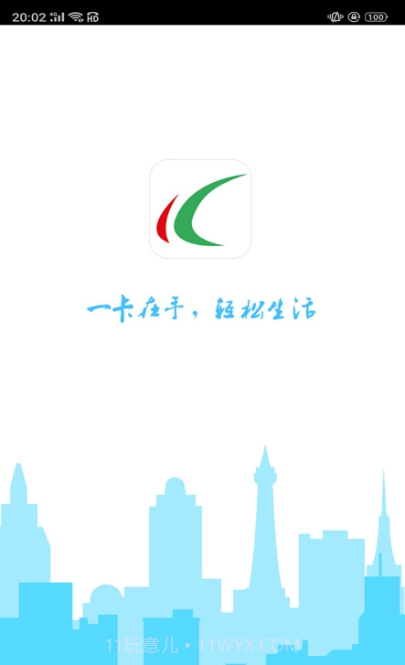 哈尔滨城市通截图3 哈尔滨城市通截图3