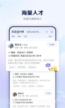 肥牛招聘截图3