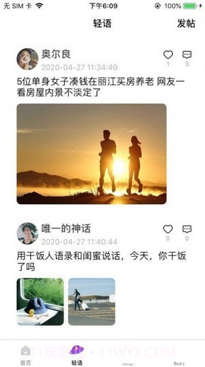 轻语短视频截图1 轻语短视频截图1