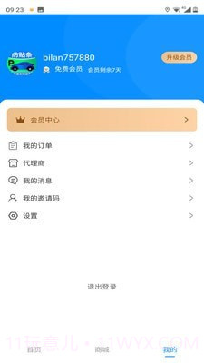 碧蓝交通截图4 碧蓝交通截图4