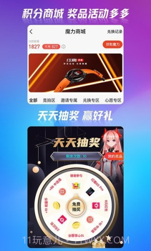 红魔社区官网版截图4