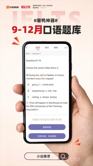 小站雅思2026最新版截图3