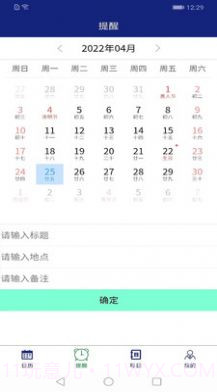 日历助手截图3 日历助手截图3