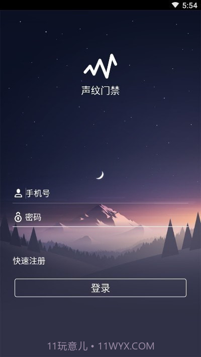 得意声纹门禁截图3