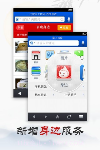掌上百度截图5 掌上百度截图5