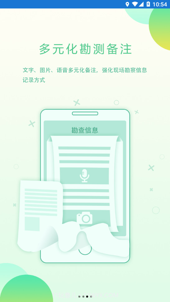 配网一体化截图3