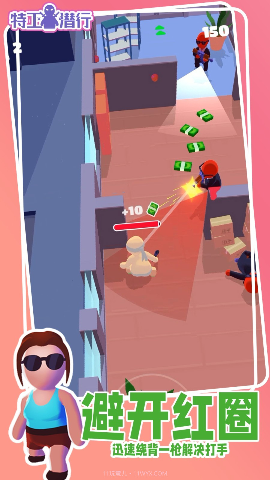 特工潜行官方版截图4