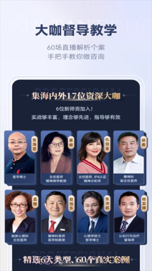 咨询师之家无会员截图4