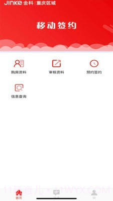 金科移动签约截图3