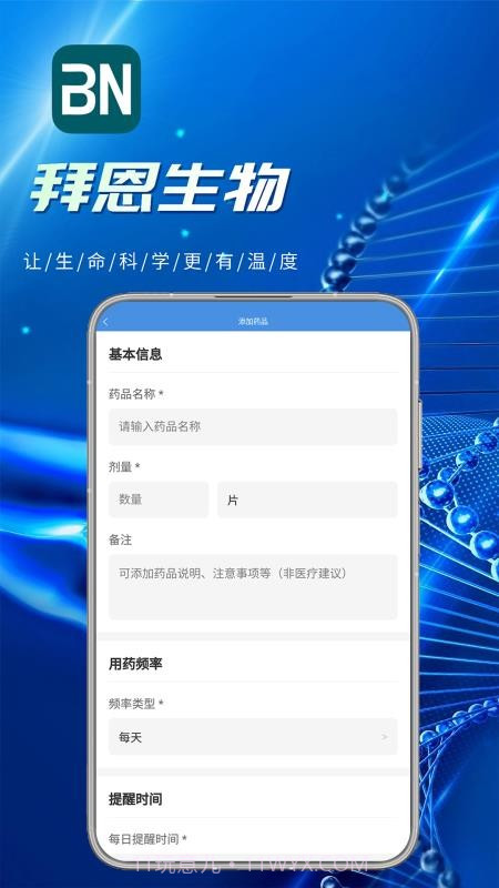 拜恩生物全新版本截图4 拜恩生物全新版本截图4