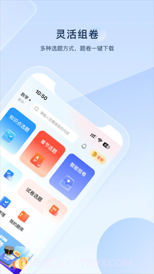 组卷官网版截图4