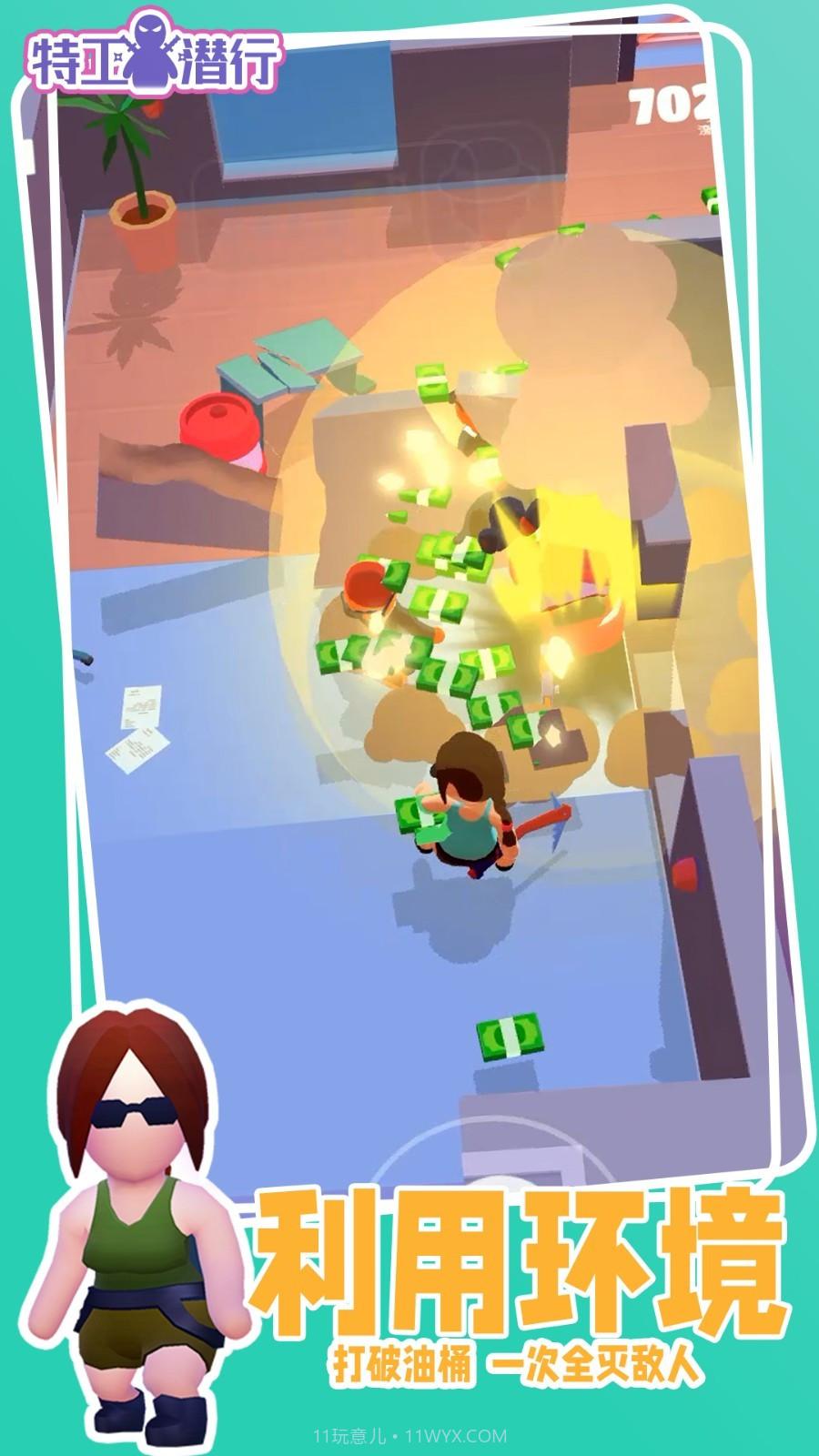 特工潜行官方版截图6