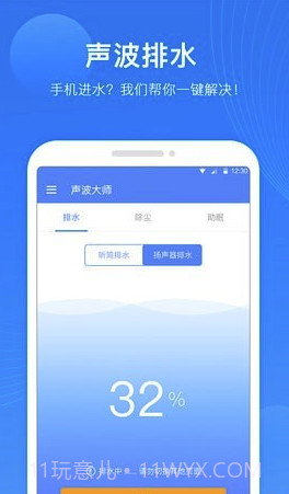 声波大师app(手机除尘排水听筒修复大师)V1.0.0.1 截图2 声波大师app(手机除尘排水听筒修复大师)V1.0.0.1 截图2