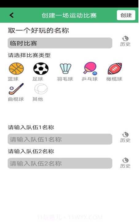球球计分器截图1