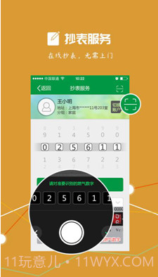 上海燃气(上海燃气充值)v4.2.4 安卓正式版截图2