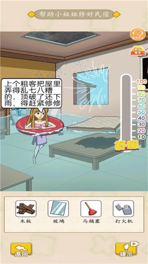 新脑洞解谜风波修改版截图1 新脑洞解谜风波修改版截图1