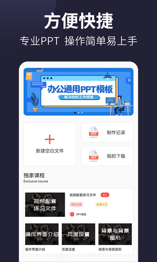 PPT制作自定义版截图3