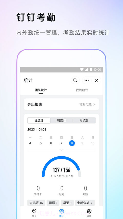钉钉直播截图1