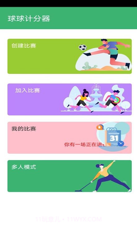 球球计分器截图3