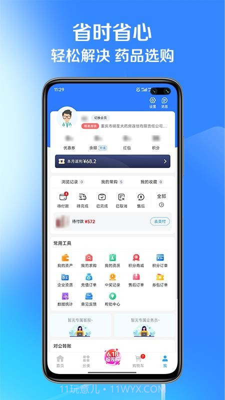 国通药购网截图1