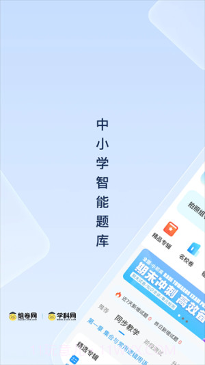 组卷官网版截图3