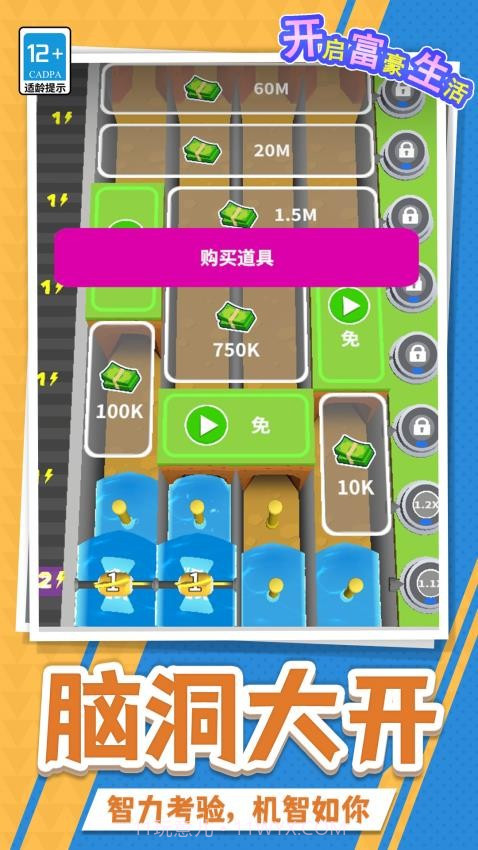 开启富豪生活付费版截图4