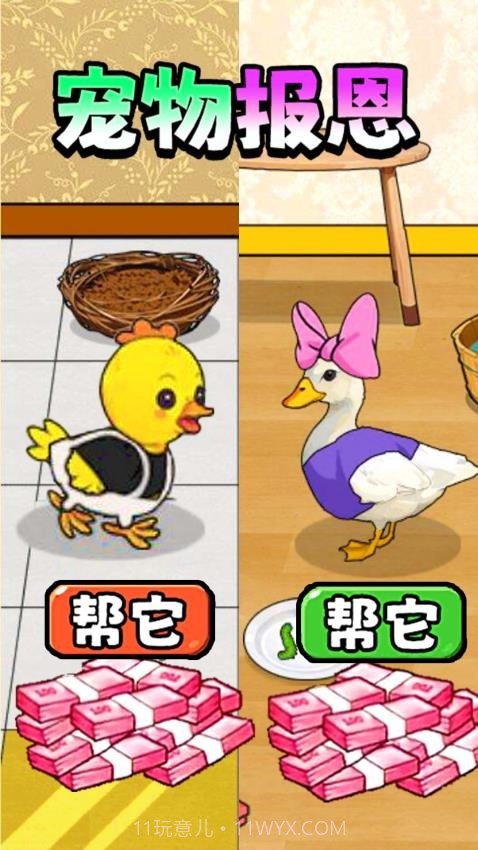 帮她报恩先行服截图3 帮她报恩先行服截图3