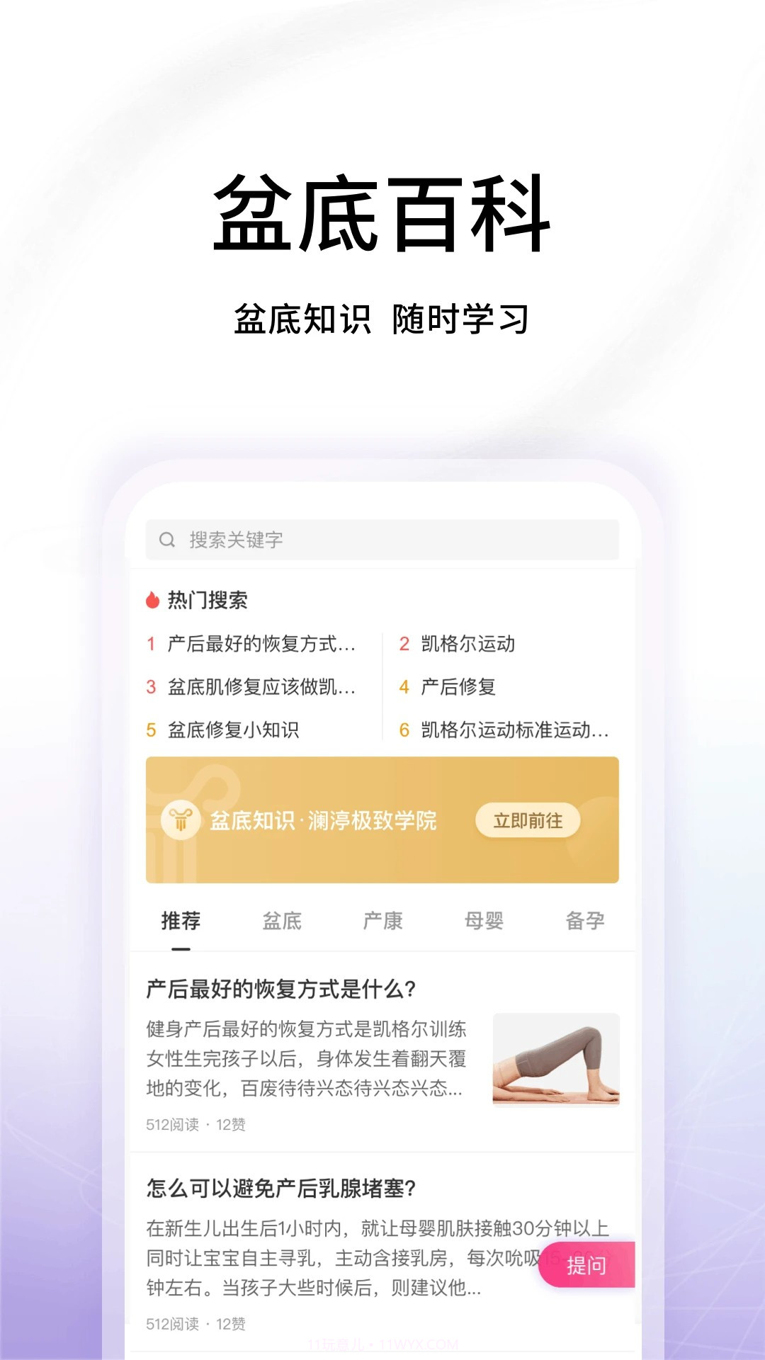 澜渟盆底免费正版截图1