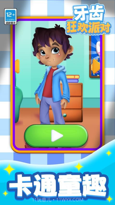 牙齿狂欢派对高画质版截图4