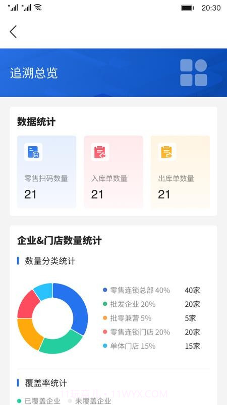 新疆药监正式版截图2