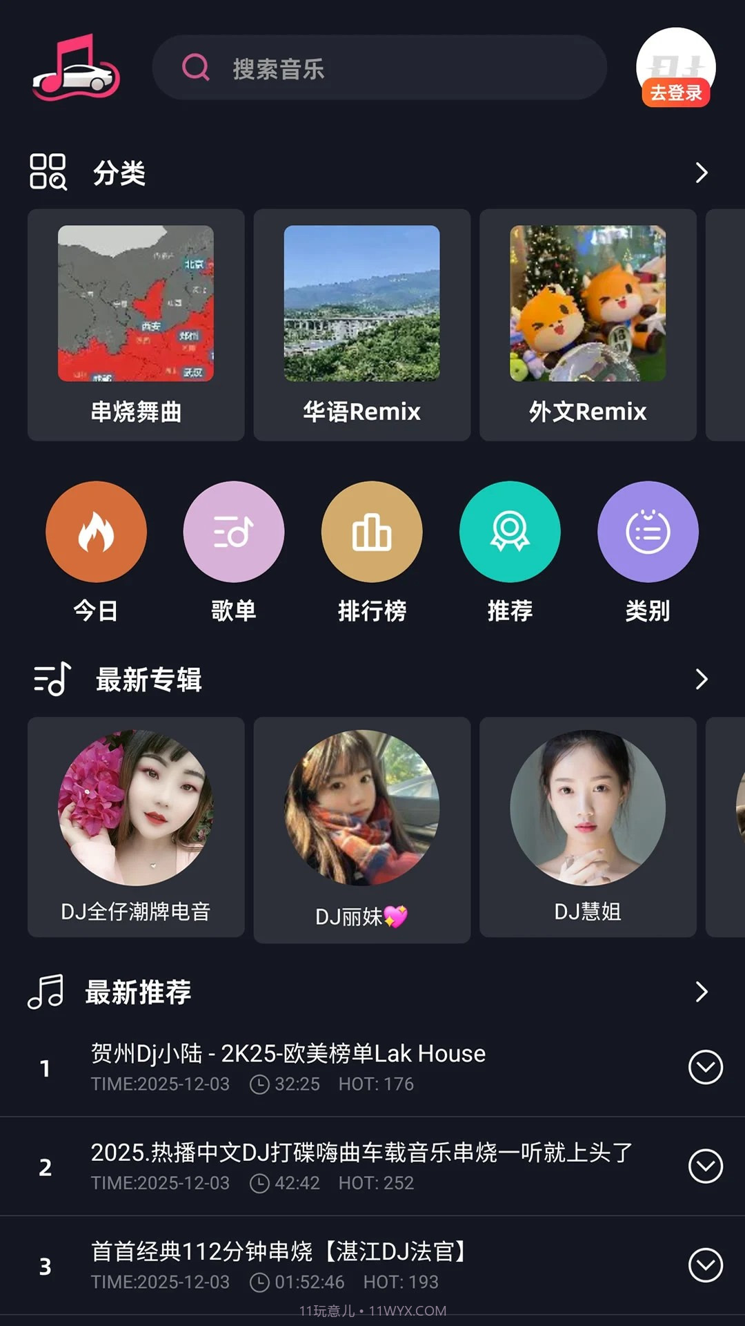 车载音乐库2026最新版截图1