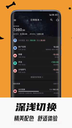 小星记账自定义版截图2