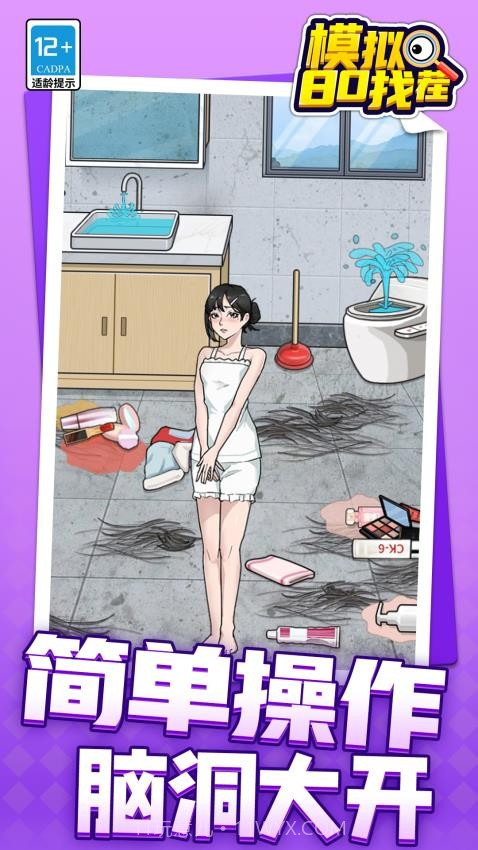 模拟80找茬单机版截图3 模拟80找茬单机版截图3