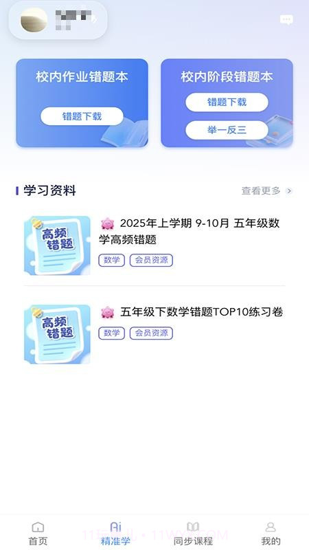 鼓教通官网版截图4