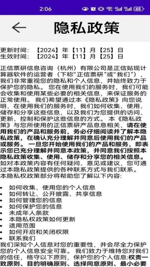 正信贴现计算器老版本截图1 正信贴现计算器老版本截图1