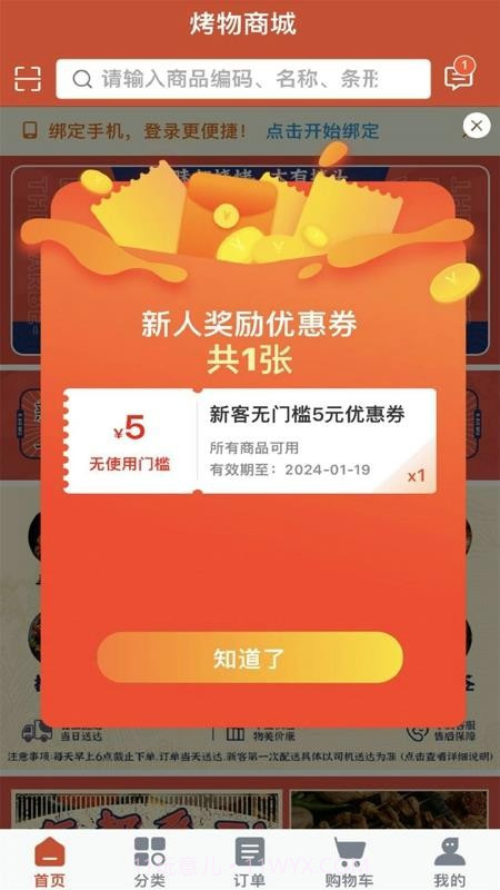 烤物2026最新版截图2 烤物2026最新版截图2